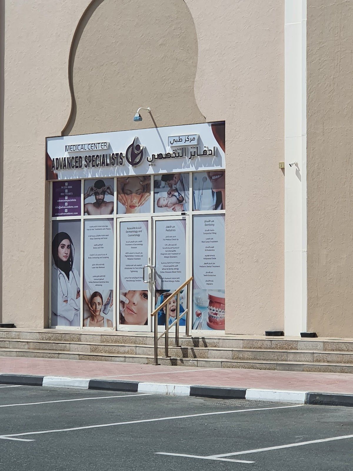 Advanced Specialist Medical Center