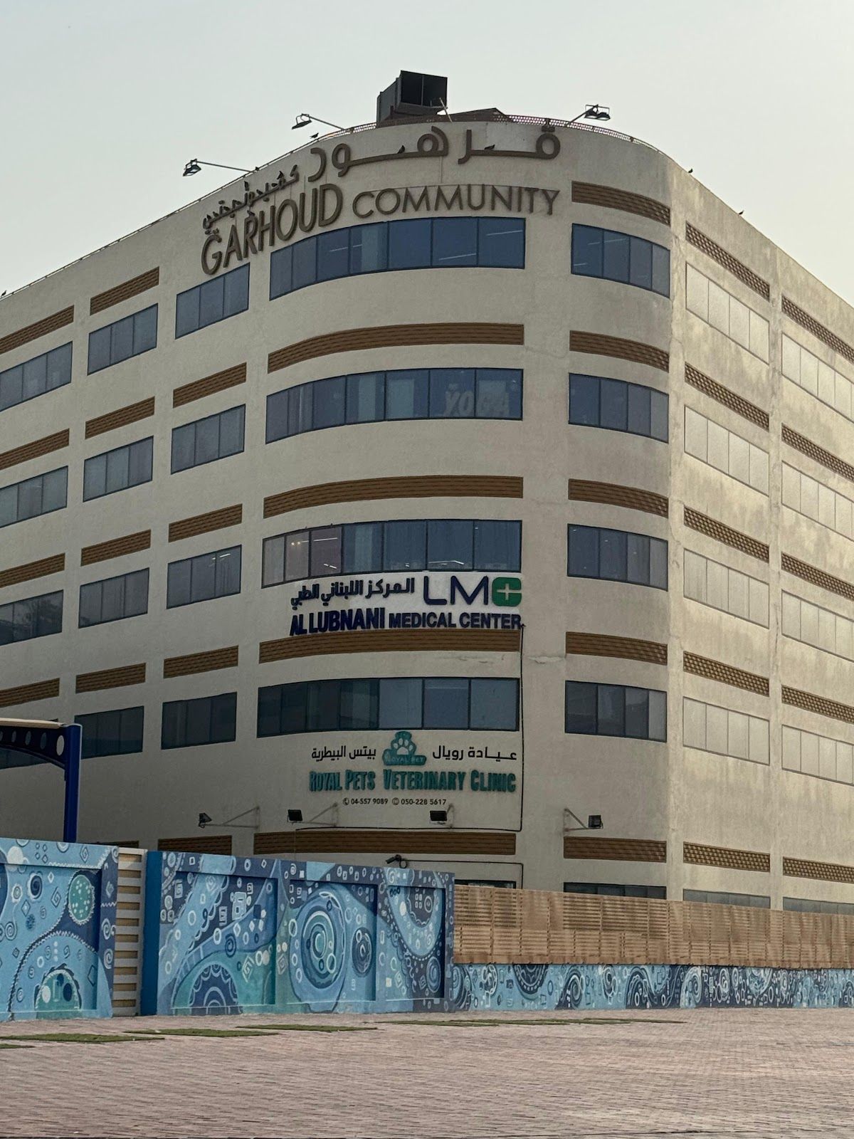 Al Lubnani Medical Center LLC Dubai Branch