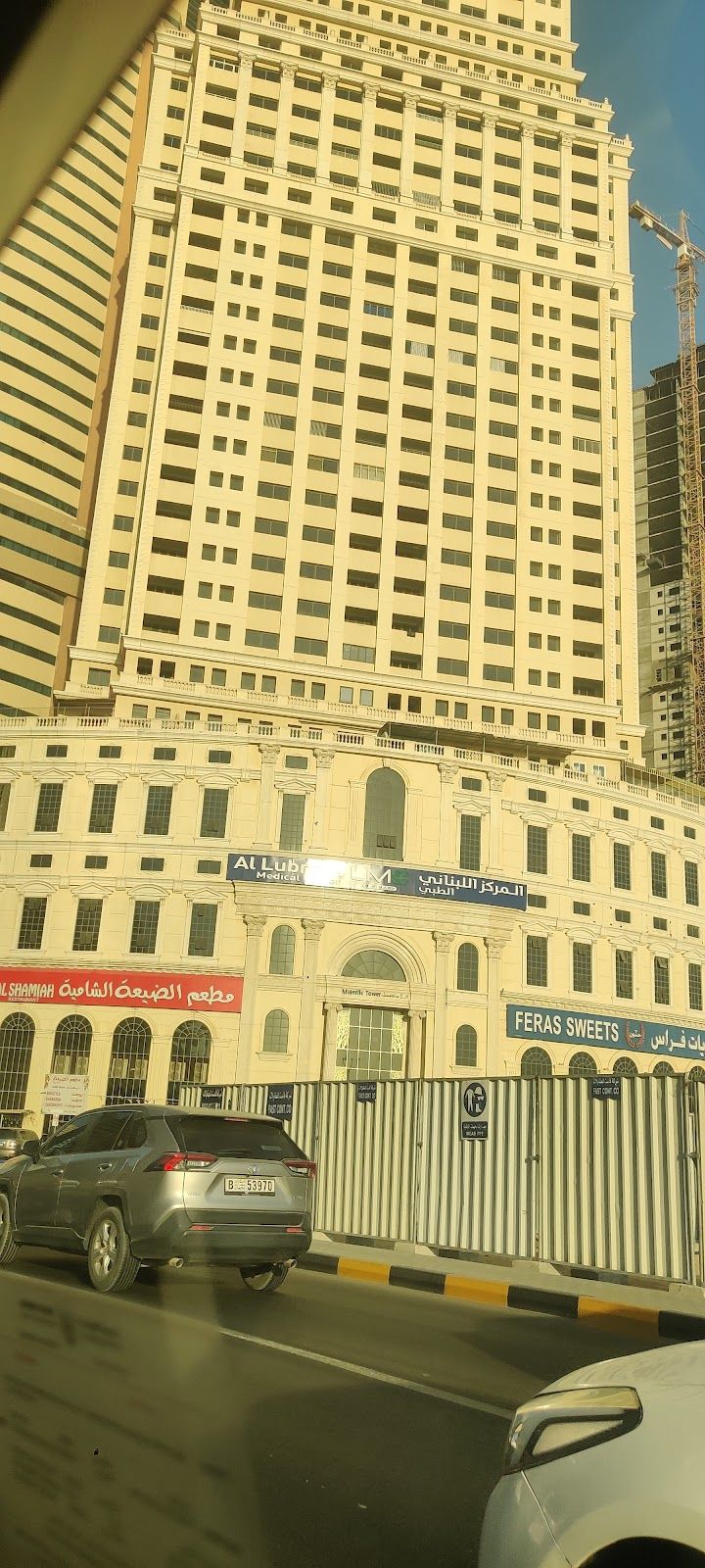 Al Lubnani Medical Center LLC Dubai Branch