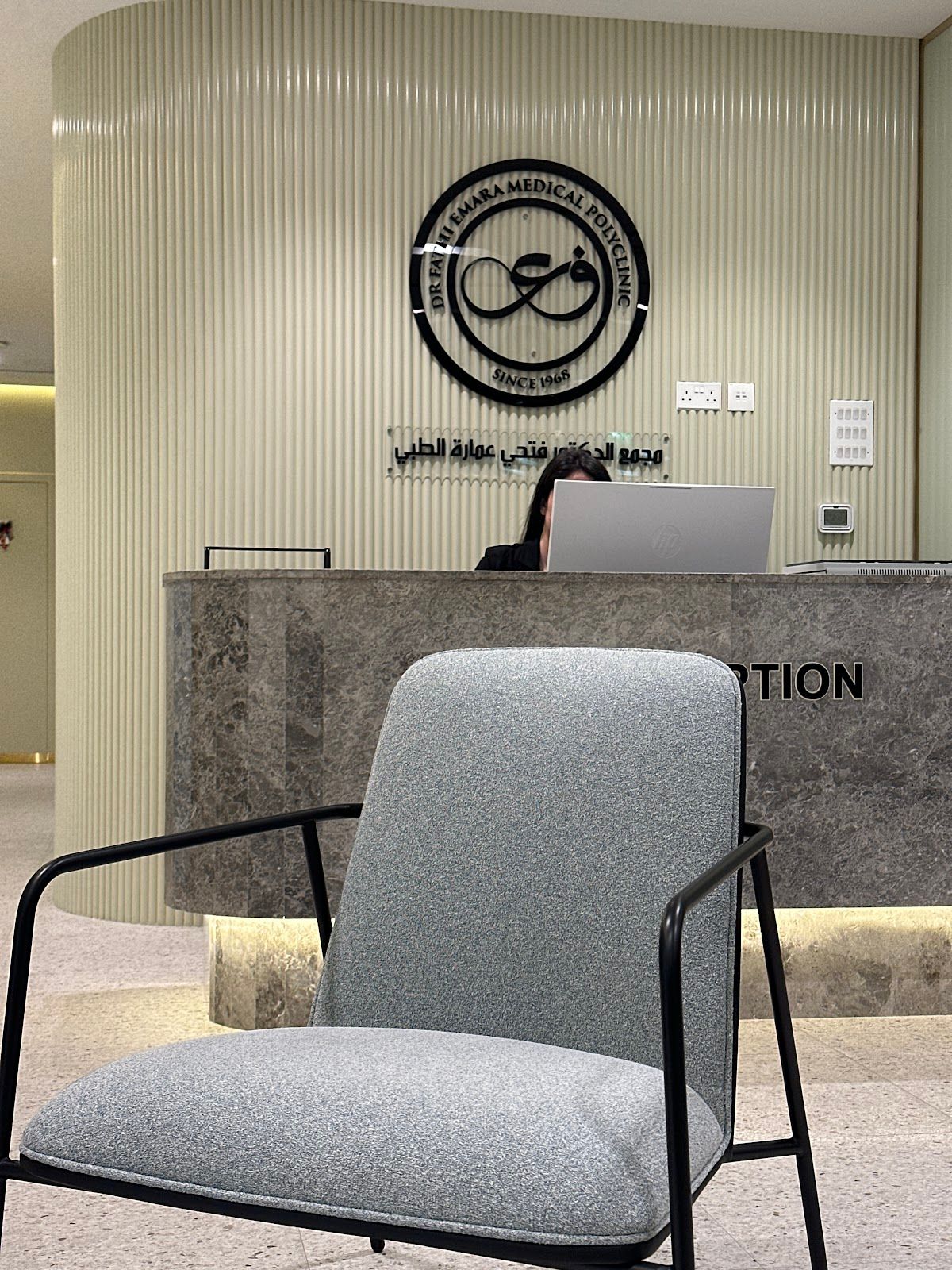 Dr. Fathi Omara Medical Polyclinic