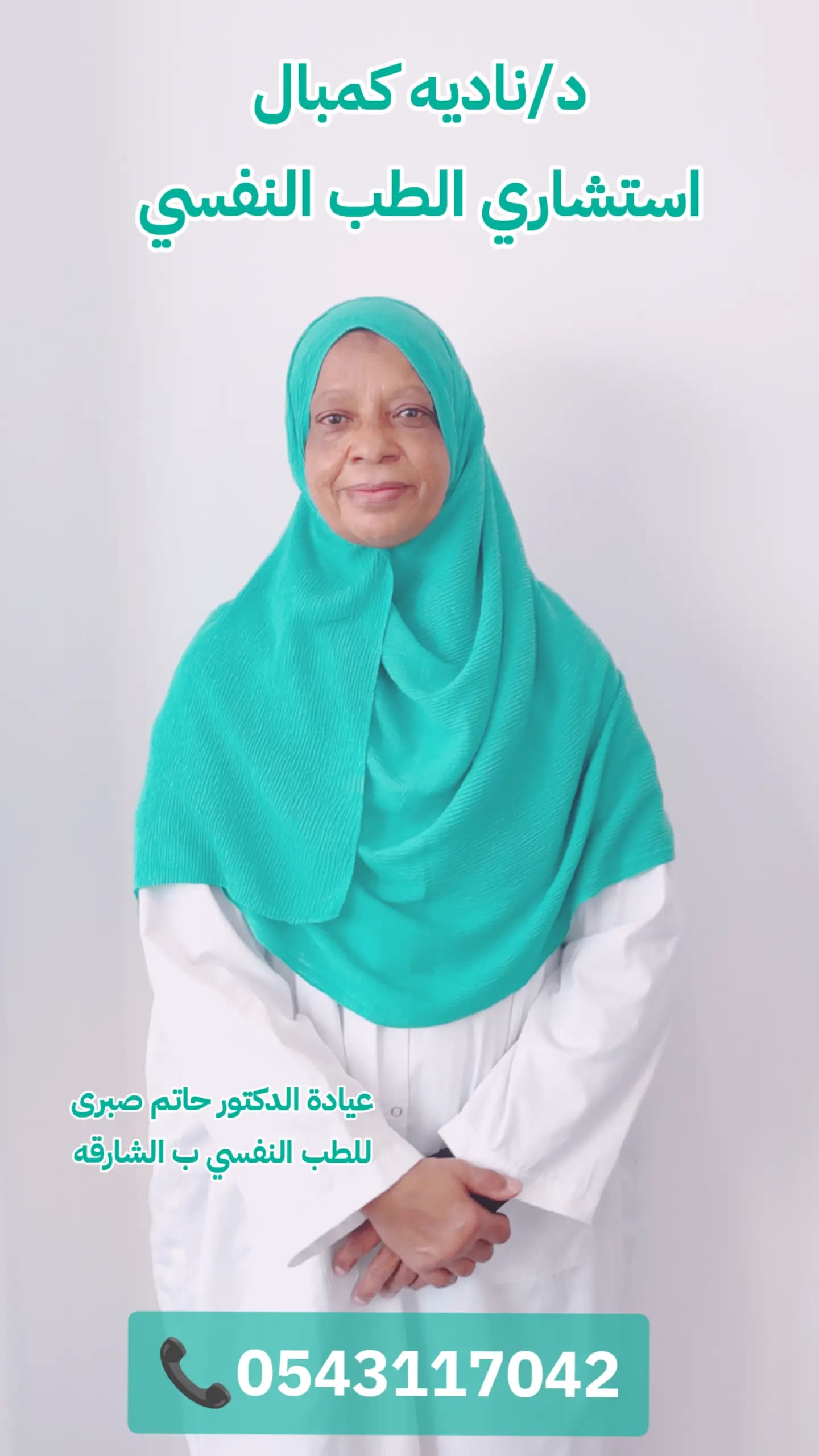 Dr. Nadia Kambal