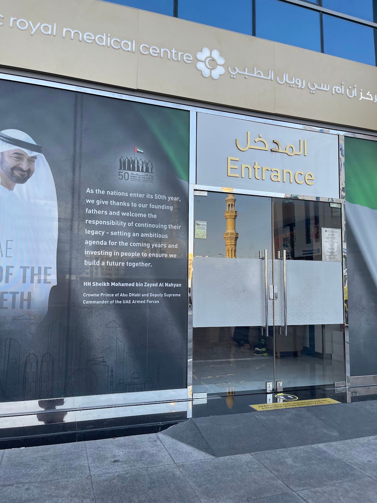 NMC Royal Medical Centre Al Bateen Abu Dhabi