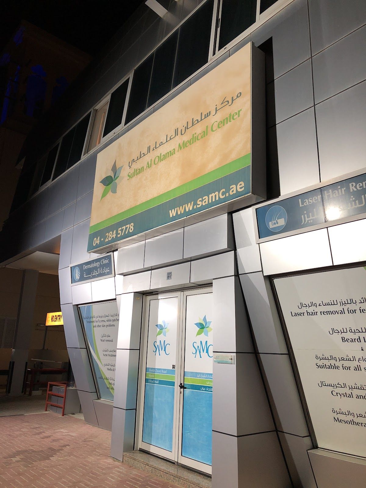 Sultan Al Olama Medical Center