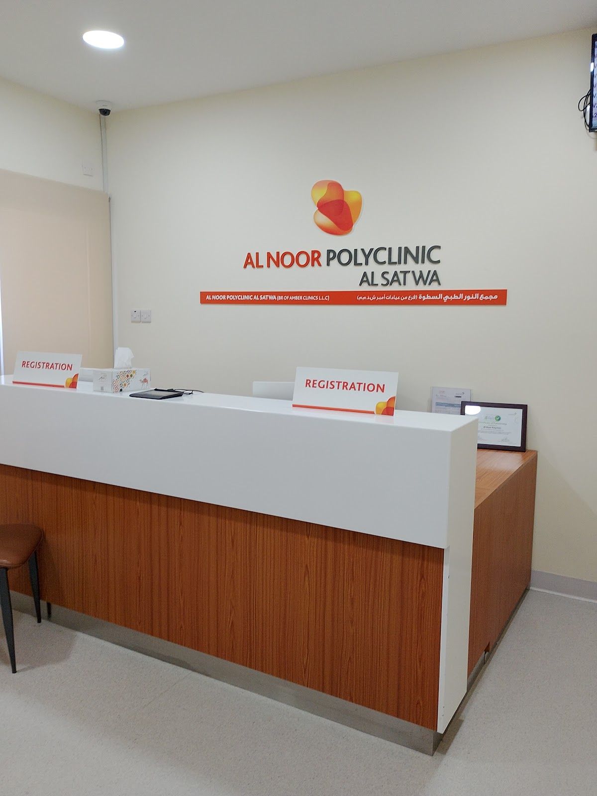 Al Noor Polyclinic - Br Of Gulf Healthcare International L.l.c (al Satwa)