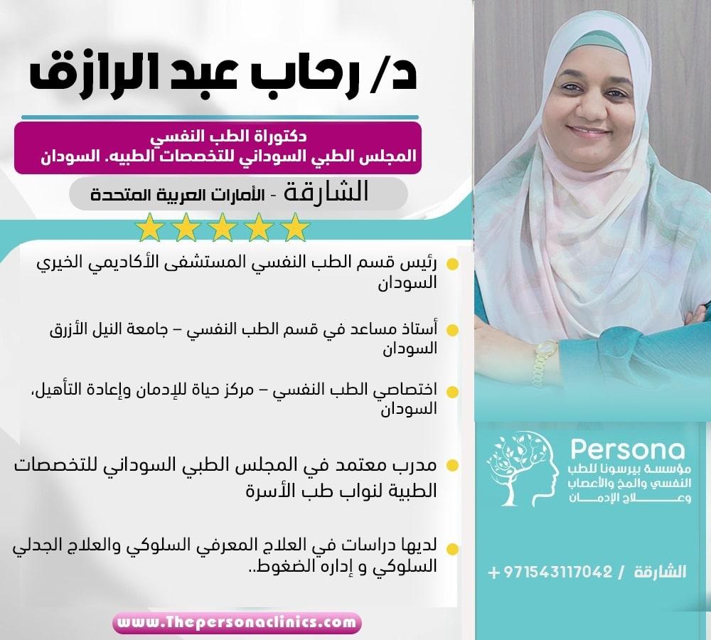 Dr. Rehab Abdelrazak